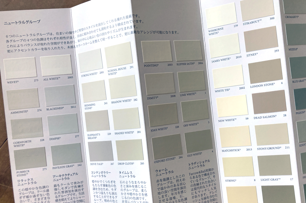Farrow & Ballの6つの特別なニュートラルカラーグループとは?