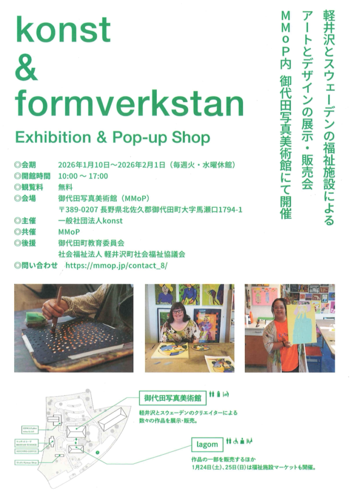 「konst & formverkstan（コンスト アンド フォルムヴェルクスタン）」展　