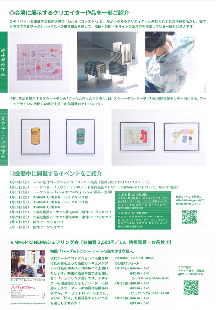 「konst & formverkstan（コンスト アンド フォルムヴェルクスタン）」展　